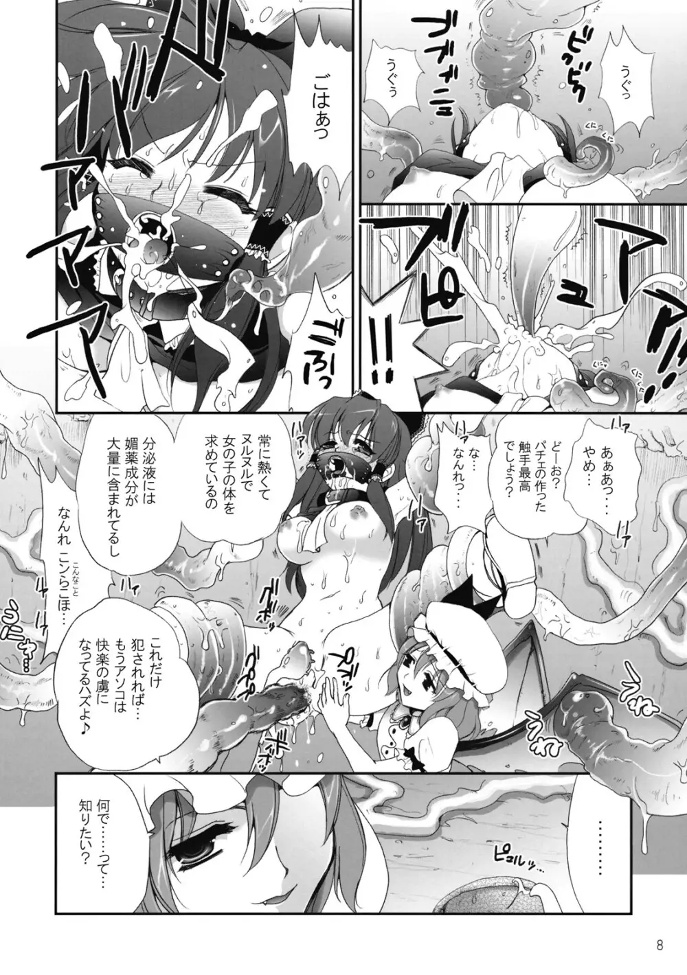 (C75) [CLOVER (小島紗)] R触 -スカーレット姉妹×霊夢- 前編 (東方Project) - page8
