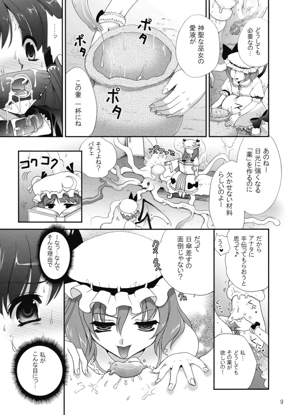 (C75) [CLOVER (小島紗)] R触 -スカーレット姉妹×霊夢- 前編 (東方Project) - page9