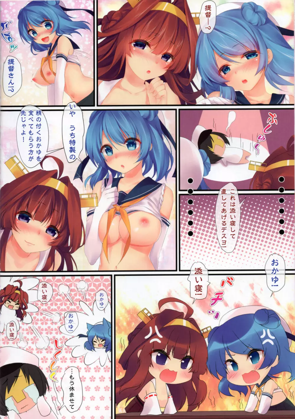 艦隊カーニバル5 -提督の好みはどっち!?- - page17