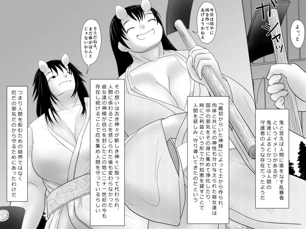 鬼の里の人間の坊や ～朝風呂編～ - page3