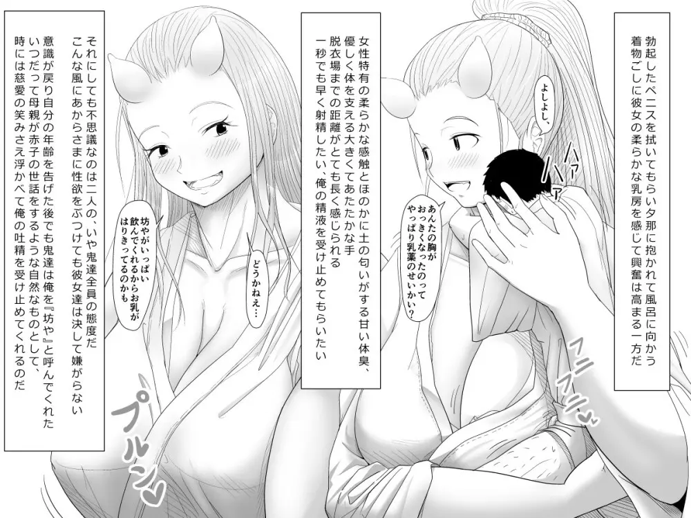 鬼の里の人間の坊や ～朝風呂編～ - page6