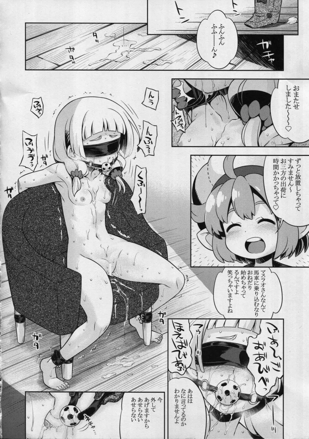 世界樹のあのね28 後編 - page16