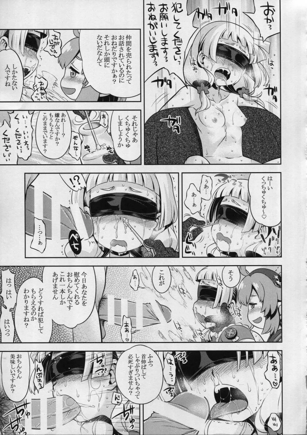 世界樹のあのね28 後編 - page17