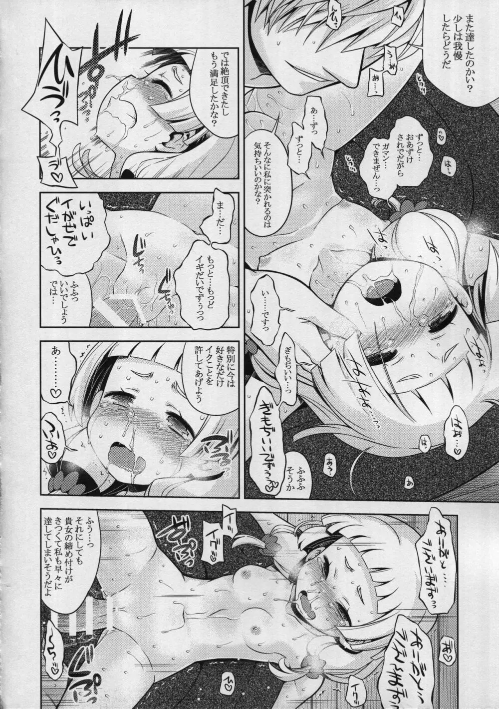 世界樹のあのね28 後編 - page22