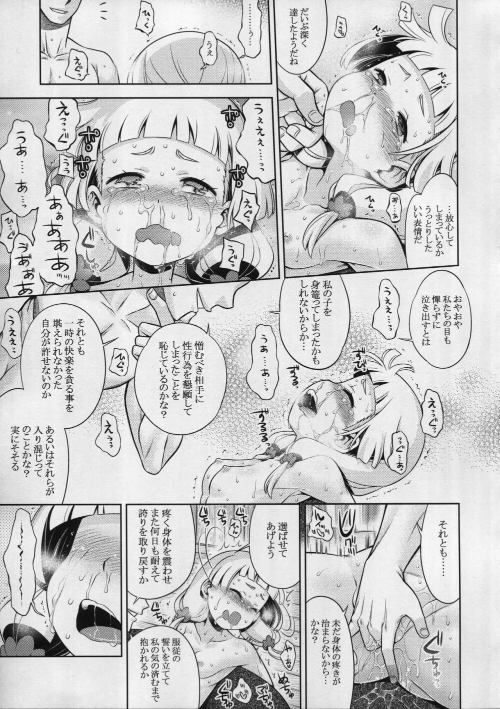 世界樹のあのね28 後編 - page25