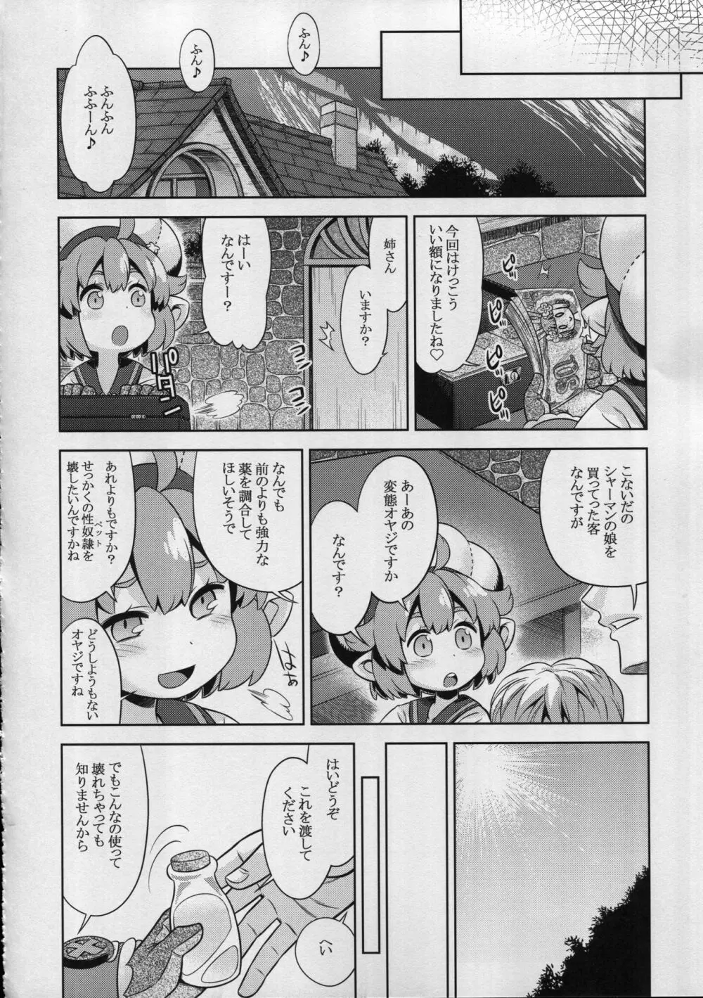 世界樹のあのね28 後編 - page30