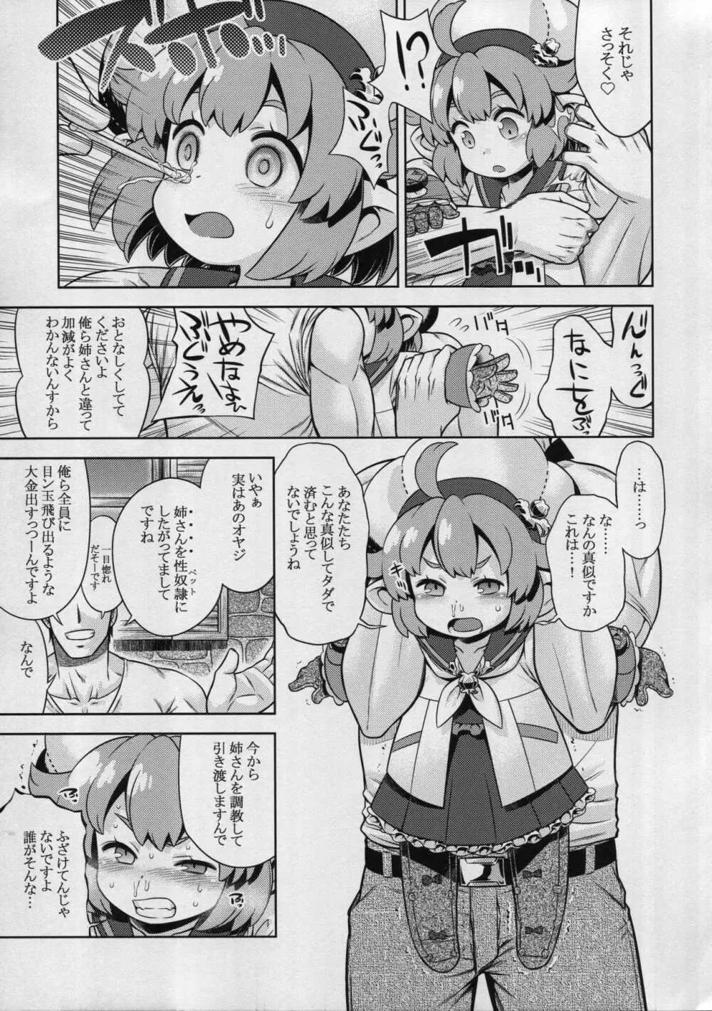 世界樹のあのね28 後編 - page31