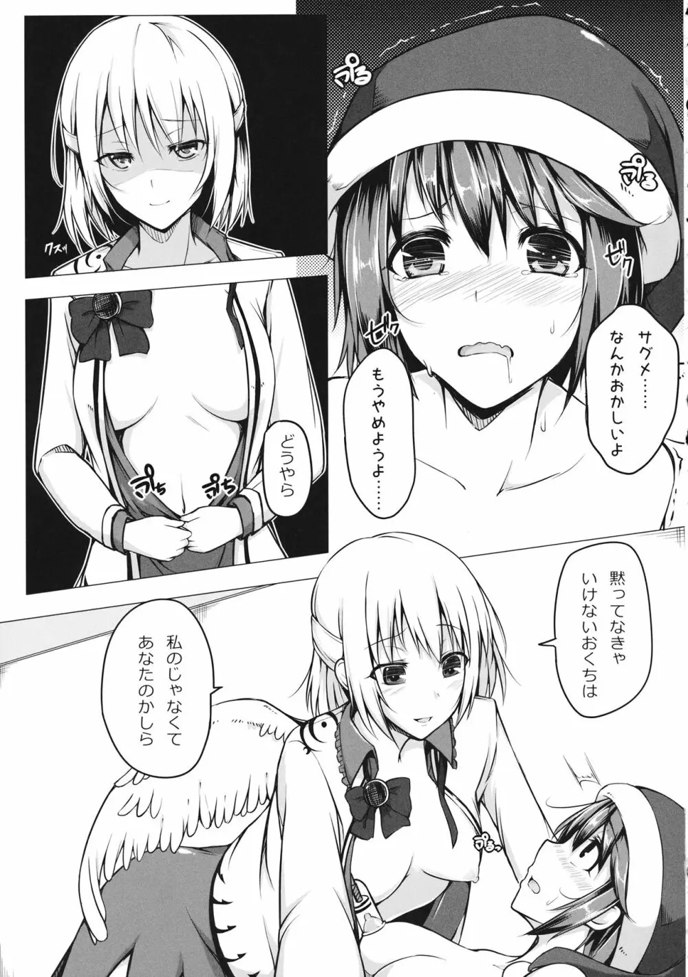 ドレミーさんの乳首をサグメ様が吸い出す本 - page10