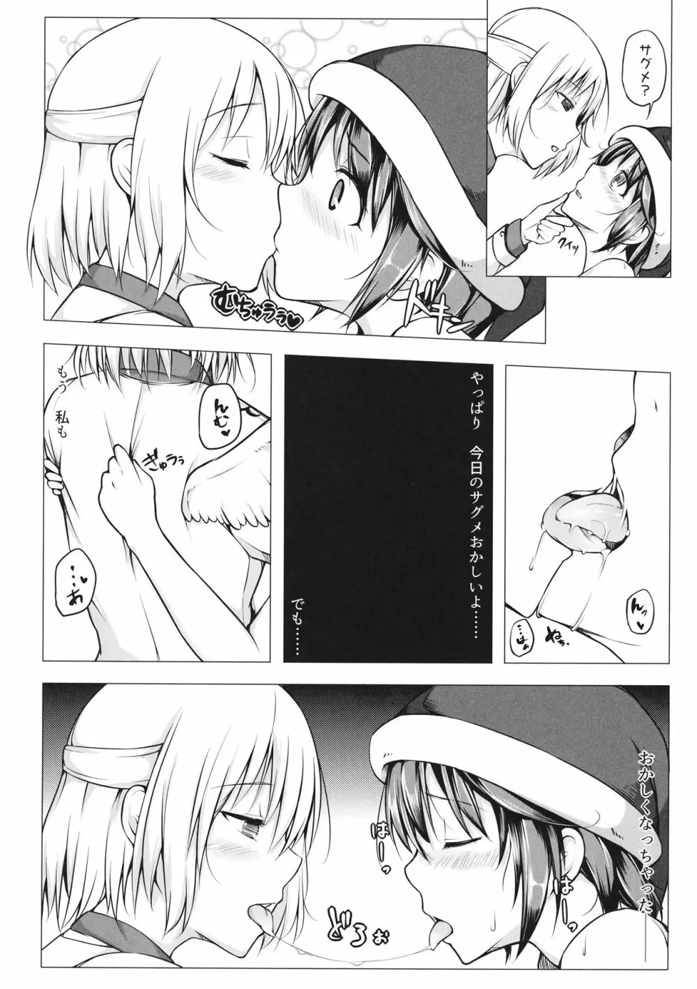 ドレミーさんの乳首をサグメ様が吸い出す本 - page11