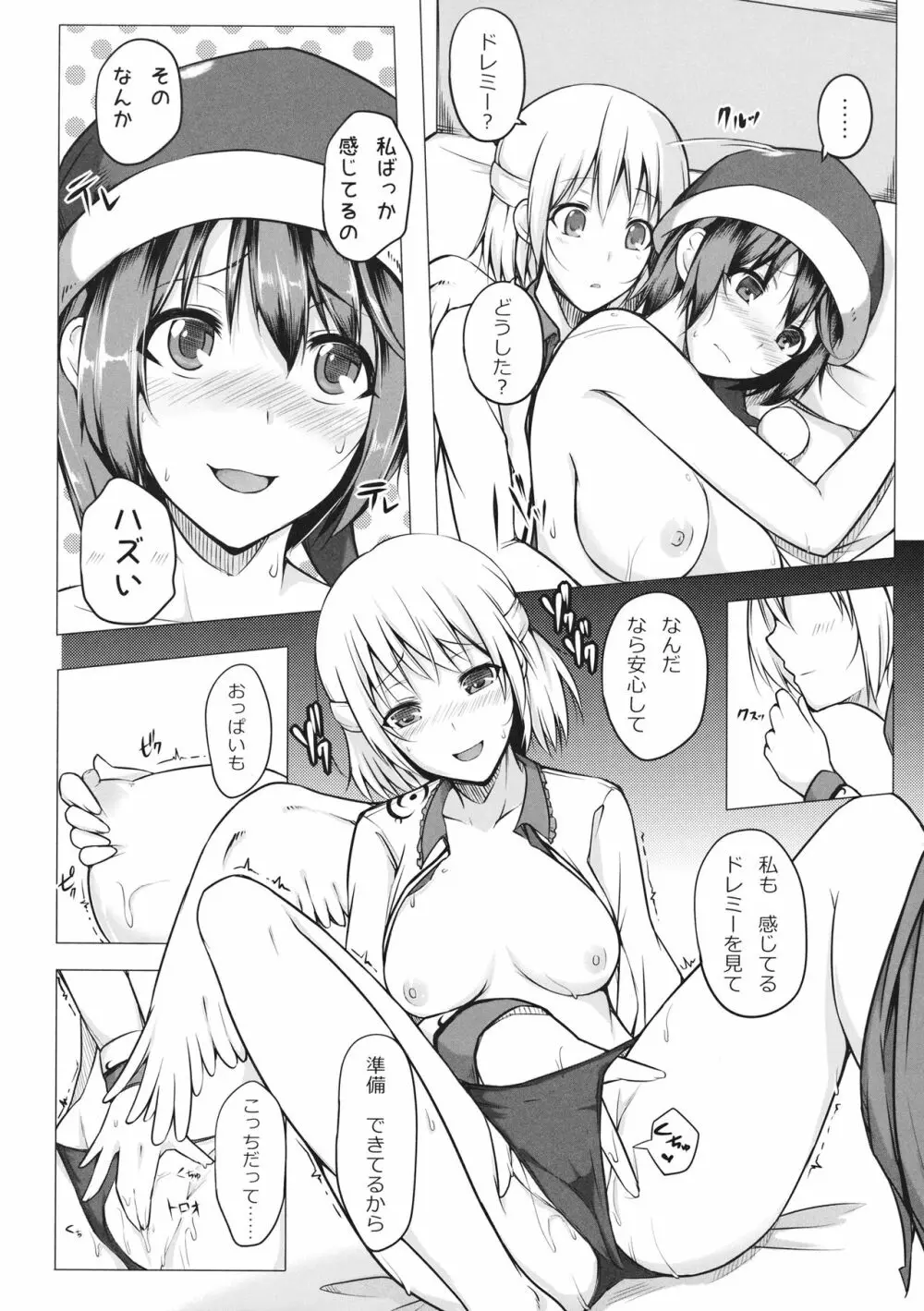 ドレミーさんの乳首をサグメ様が吸い出す本 - page13