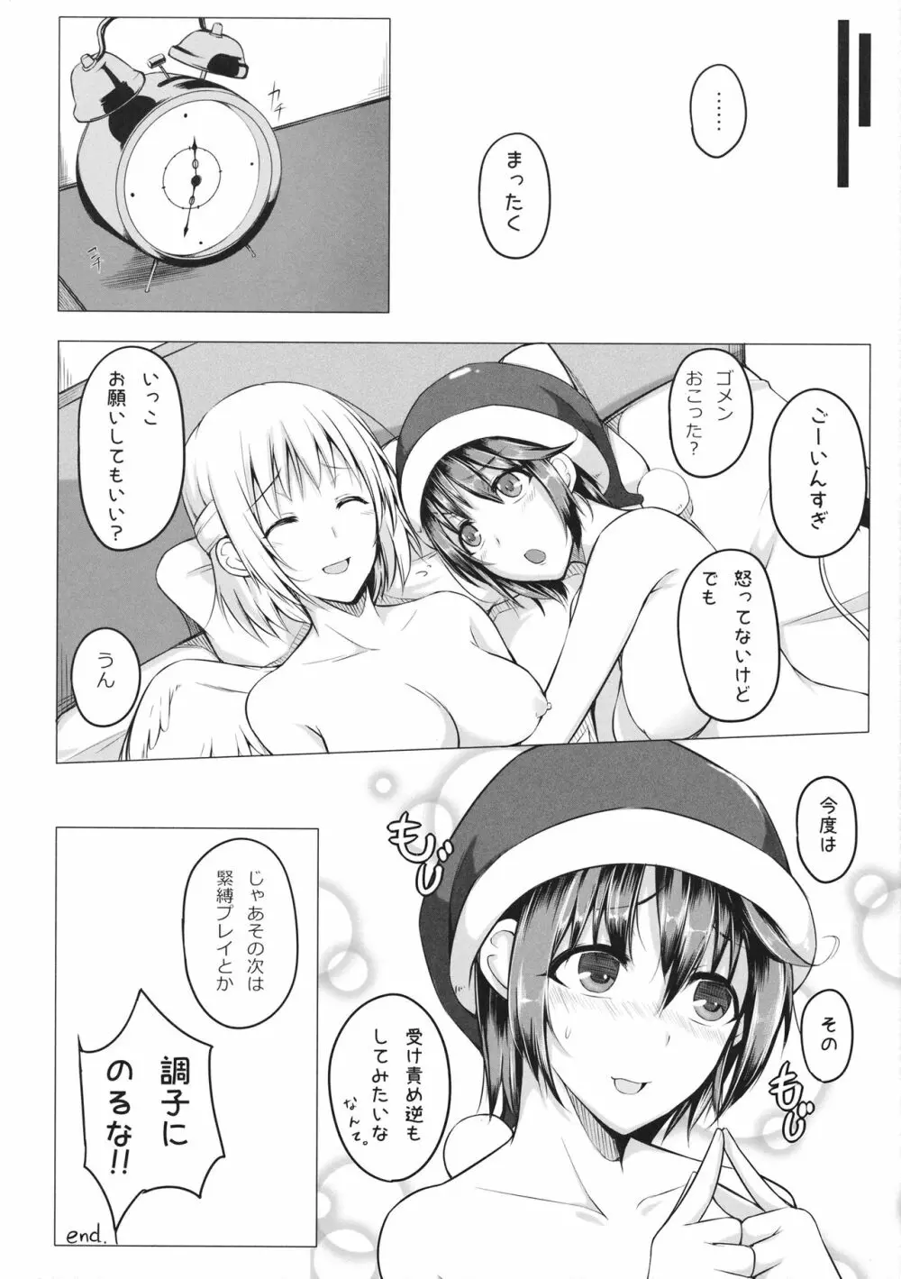 ドレミーさんの乳首をサグメ様が吸い出す本 - page19