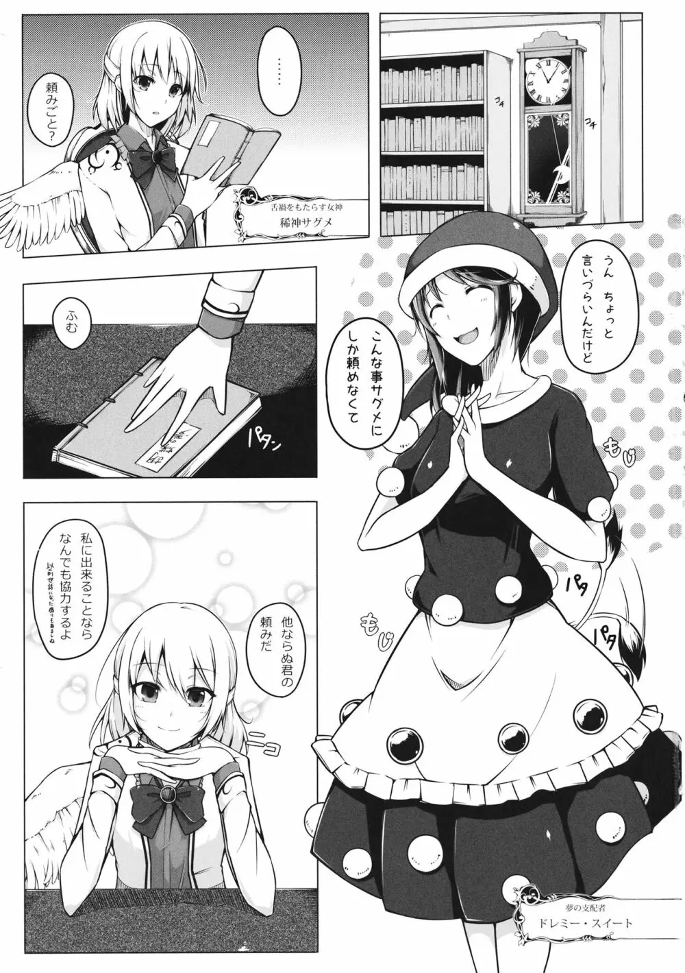 ドレミーさんの乳首をサグメ様が吸い出す本 - page2