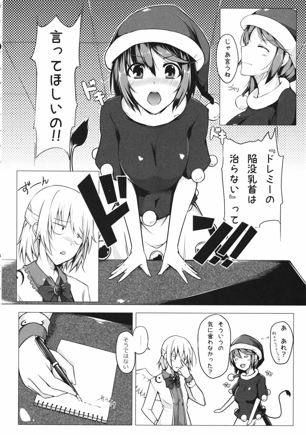 ドレミーさんの乳首をサグメ様が吸い出す本 - page3