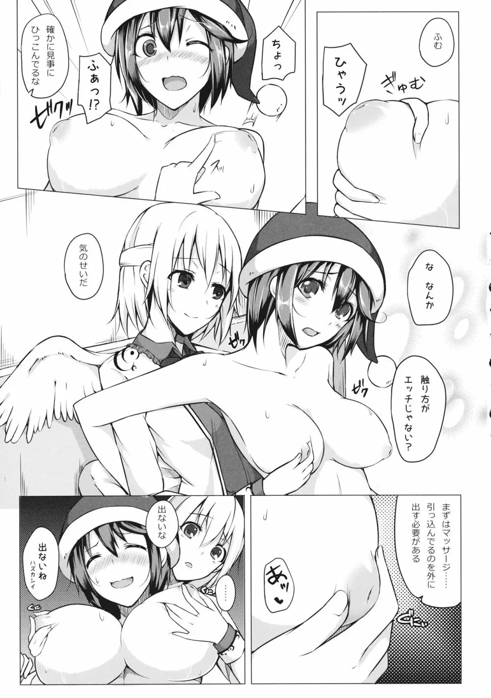 ドレミーさんの乳首をサグメ様が吸い出す本 - page6