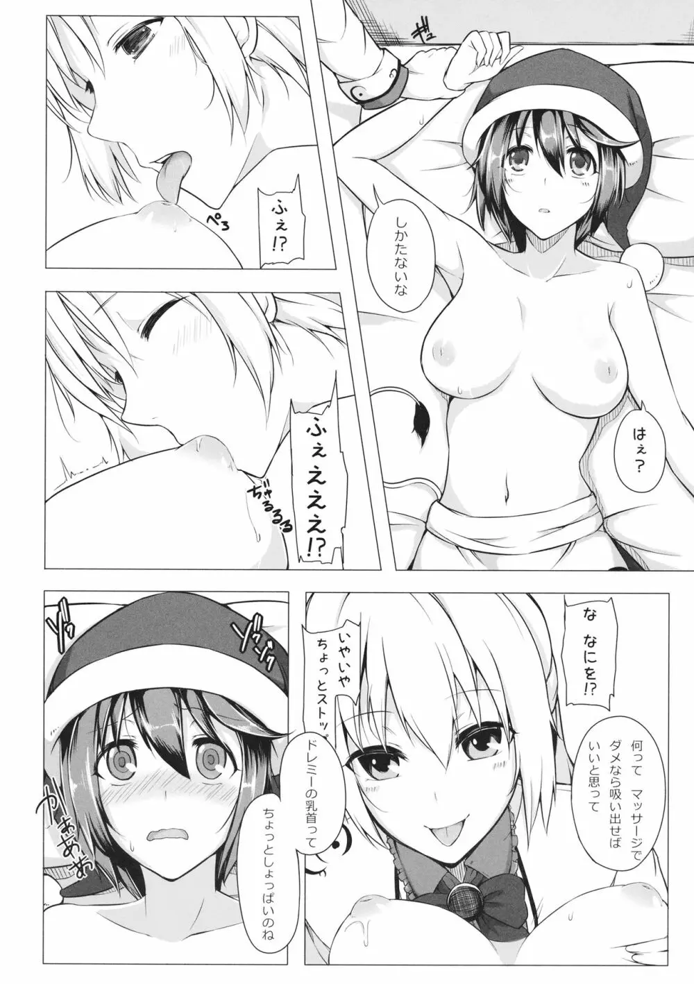 ドレミーさんの乳首をサグメ様が吸い出す本 - page7