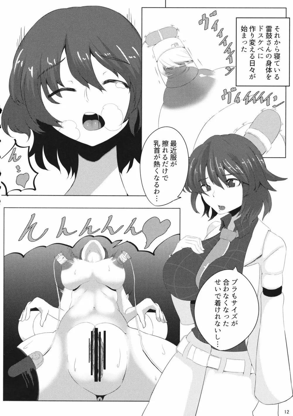 睡姦無自覚調教快楽落ち雷鼓さんをドスケベにする本 - page11