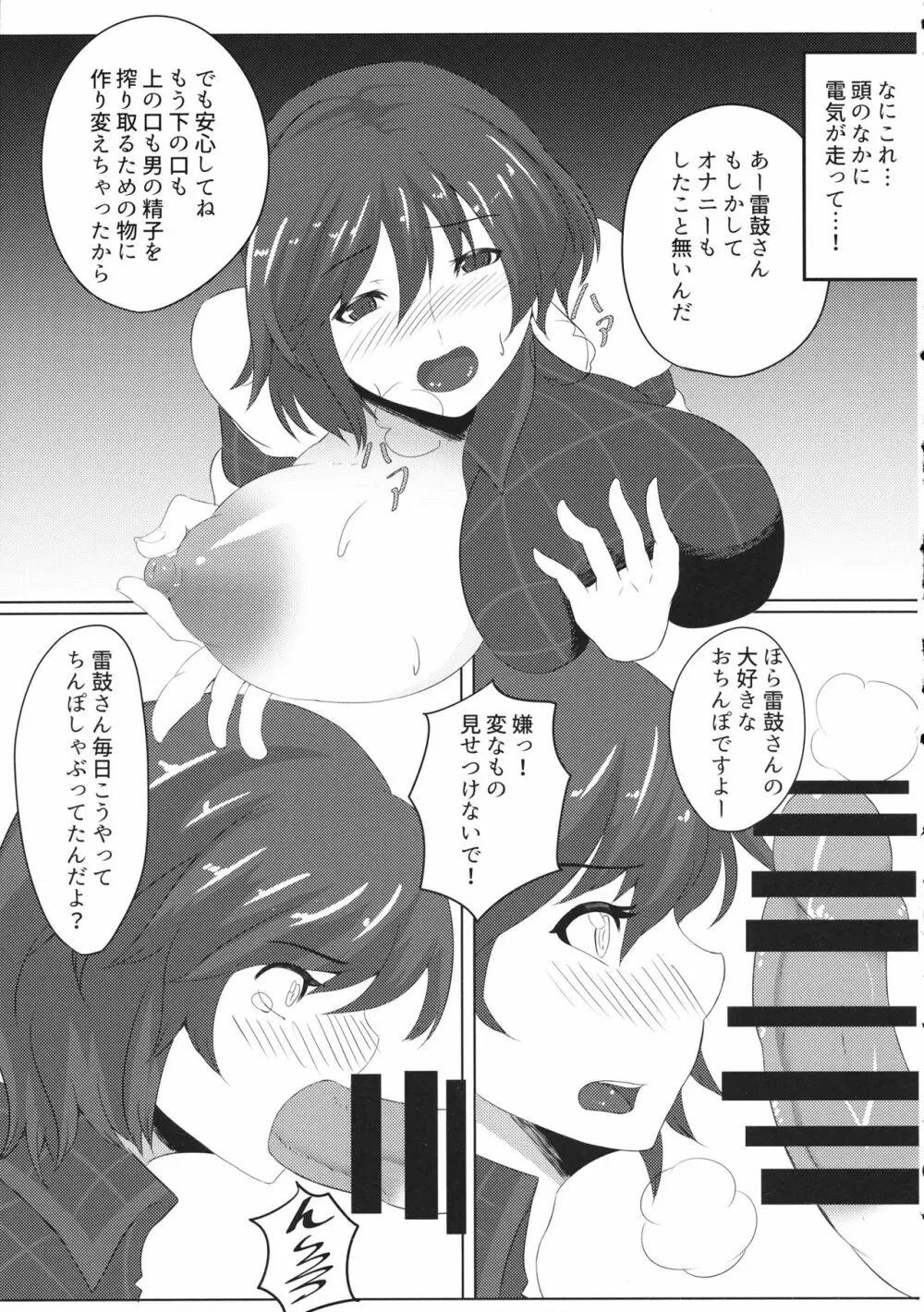 睡姦無自覚調教快楽落ち雷鼓さんをドスケベにする本 - page16