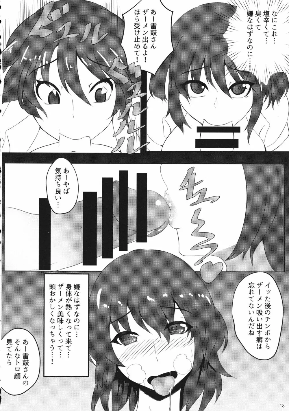 睡姦無自覚調教快楽落ち雷鼓さんをドスケベにする本 - page17