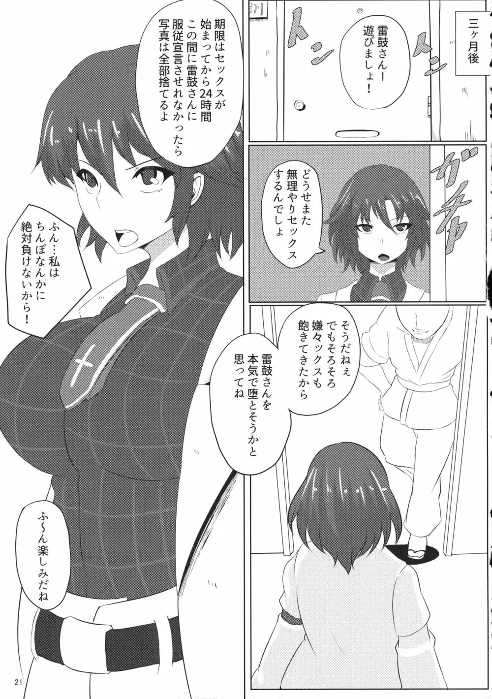 睡姦無自覚調教快楽落ち雷鼓さんをドスケベにする本 - page20