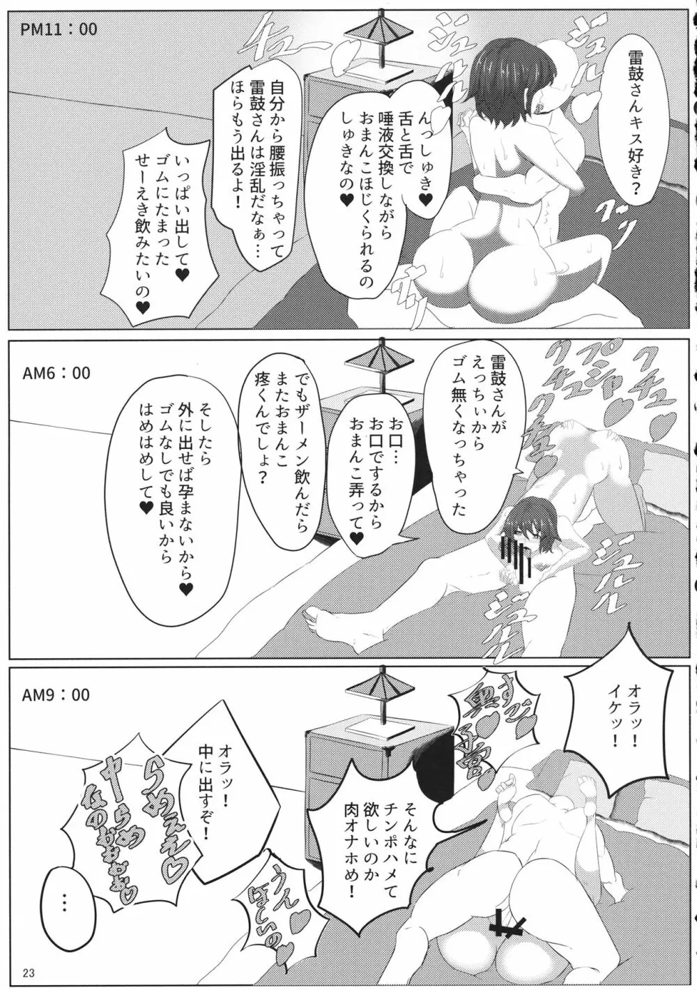 睡姦無自覚調教快楽落ち雷鼓さんをドスケベにする本 - page22