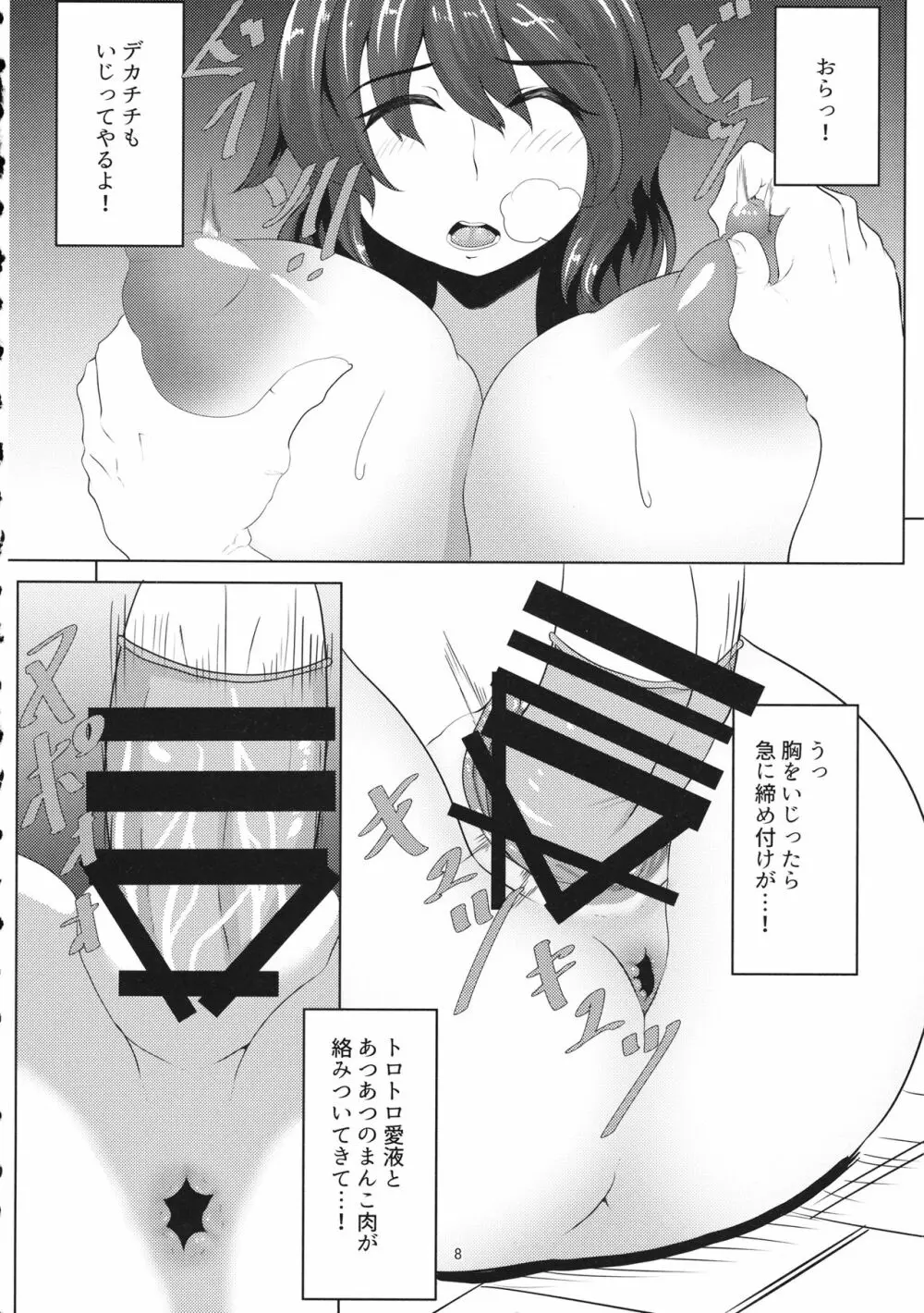 睡姦無自覚調教快楽落ち雷鼓さんをドスケベにする本 - page7