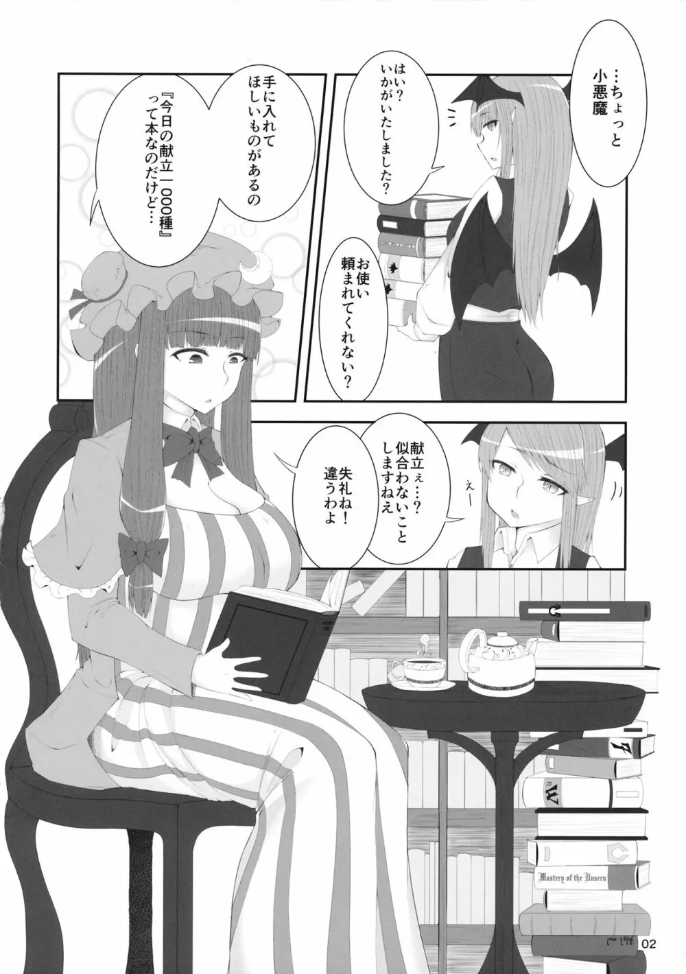 パチュリーのひとりエッチ本 - page3