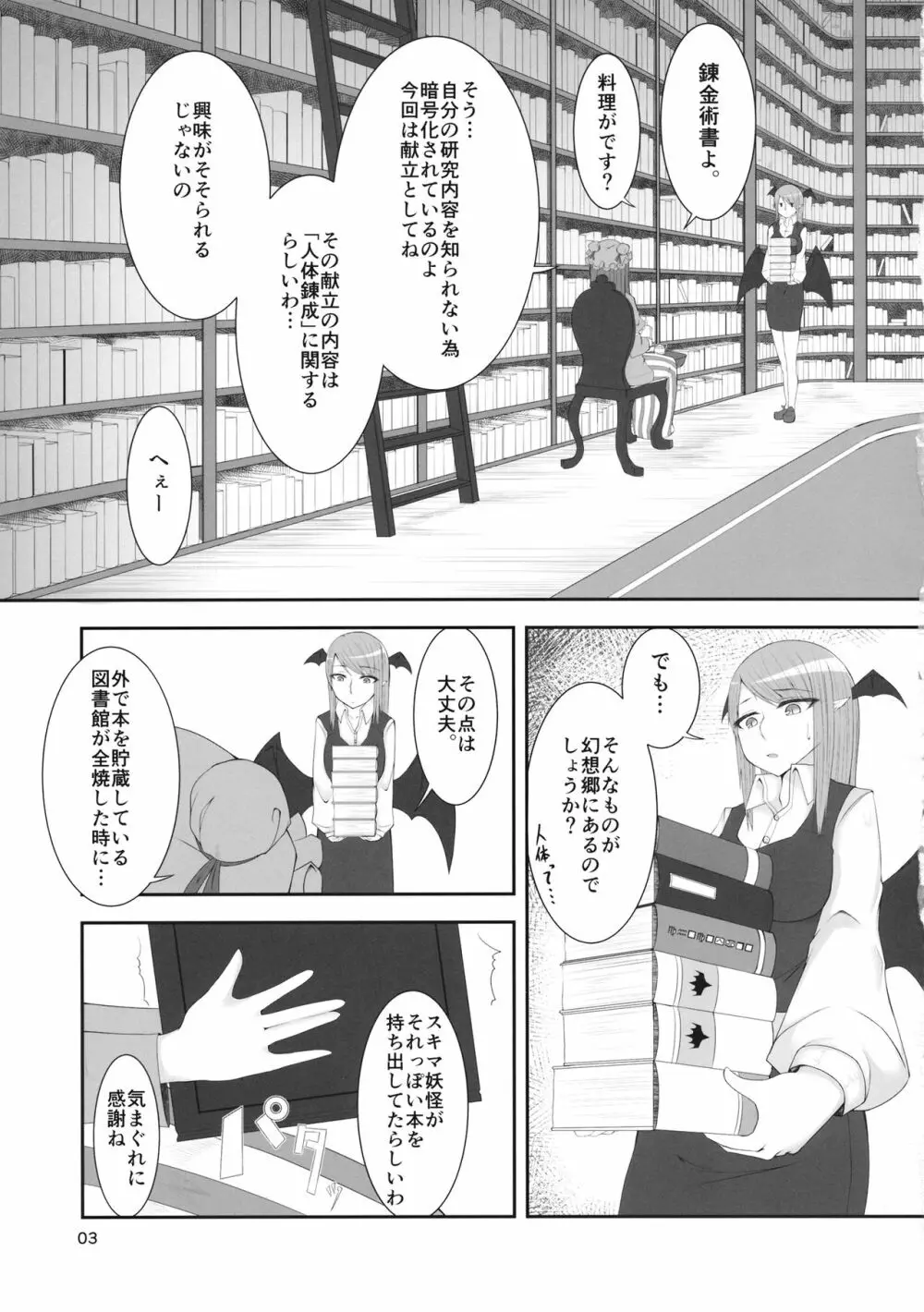 パチュリーのひとりエッチ本 - page4