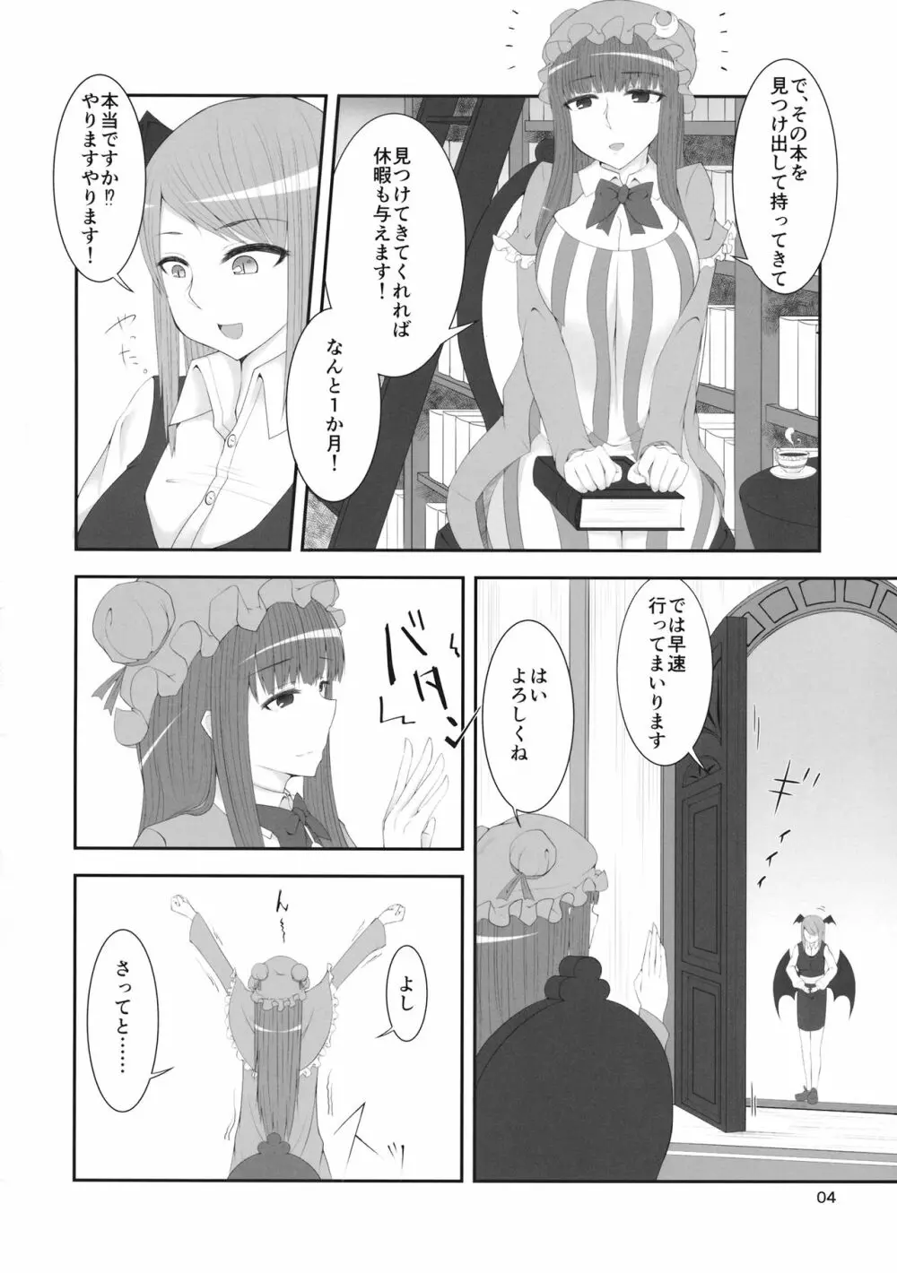 パチュリーのひとりエッチ本 - page5