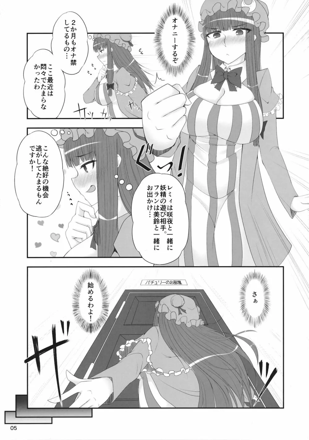 パチュリーのひとりエッチ本 - page6