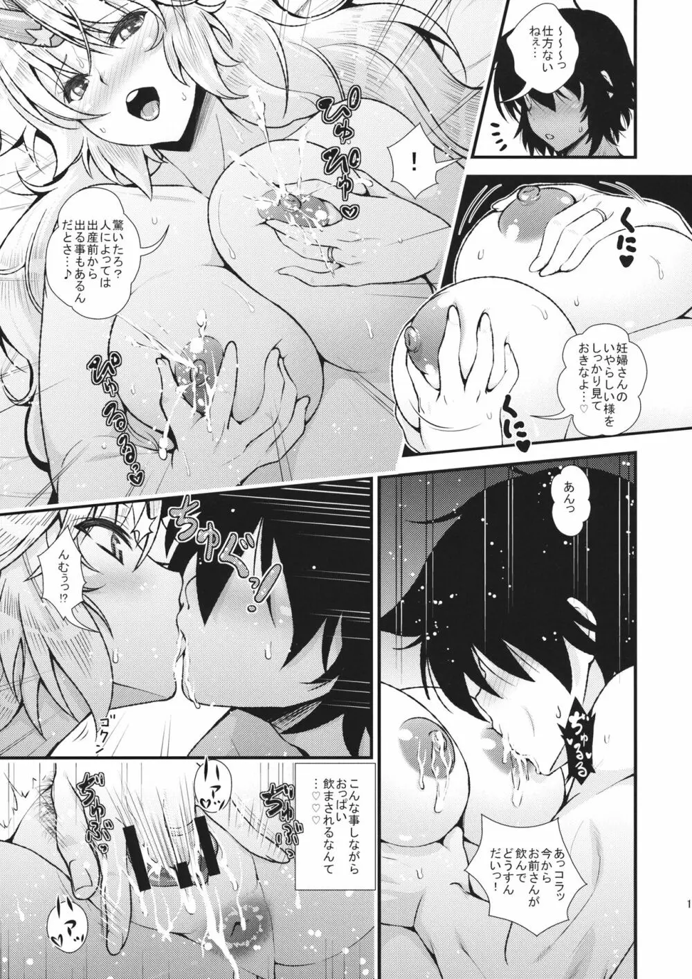 ボテ腹勇儀がズッコンバッコンする本 - page10