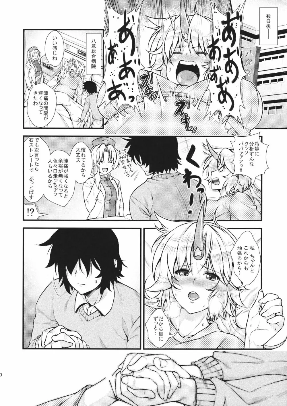 ボテ腹勇儀がズッコンバッコンする本 - page19