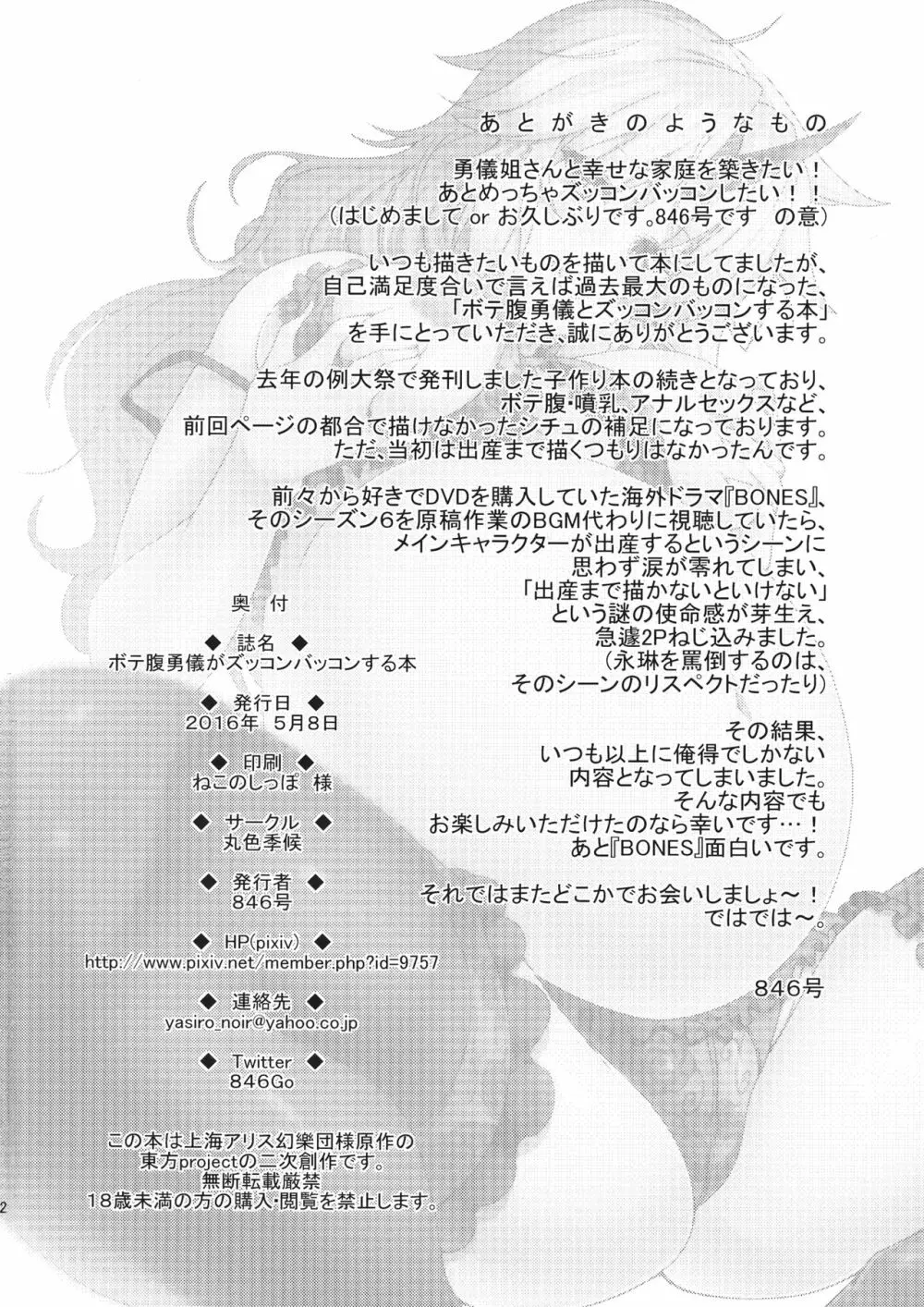 ボテ腹勇儀がズッコンバッコンする本 - page21