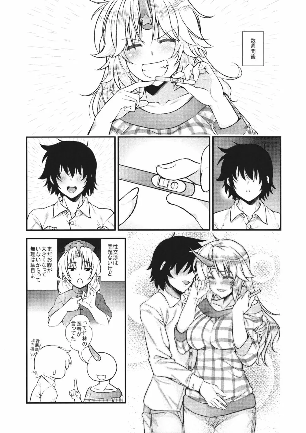 ボテ腹勇儀がズッコンバッコンする本 - page6