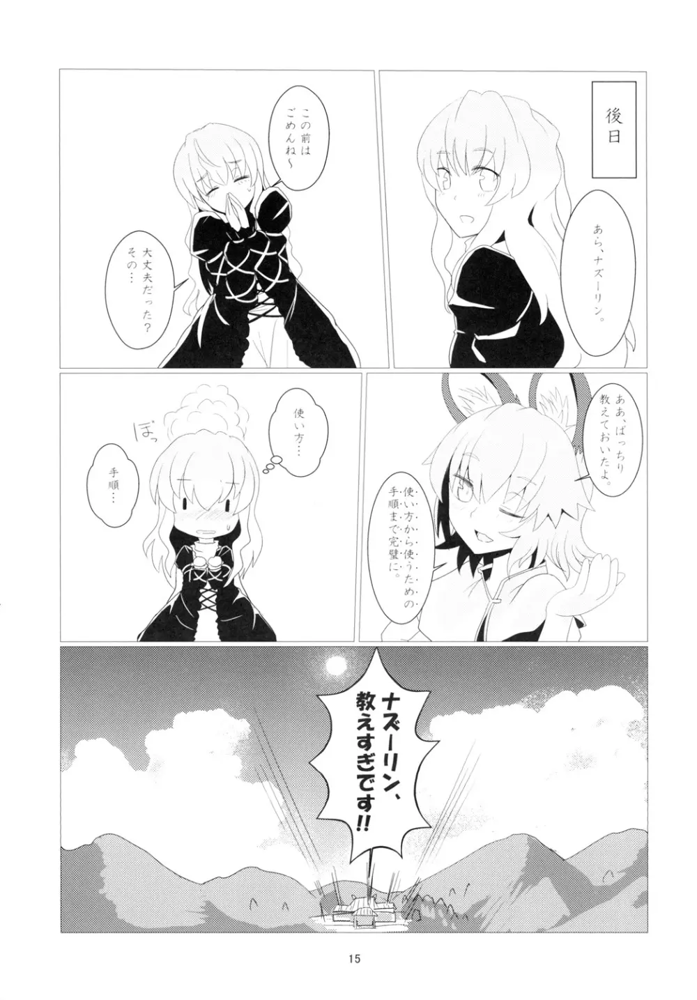 ナズーリン、教えすぎです!! - page17