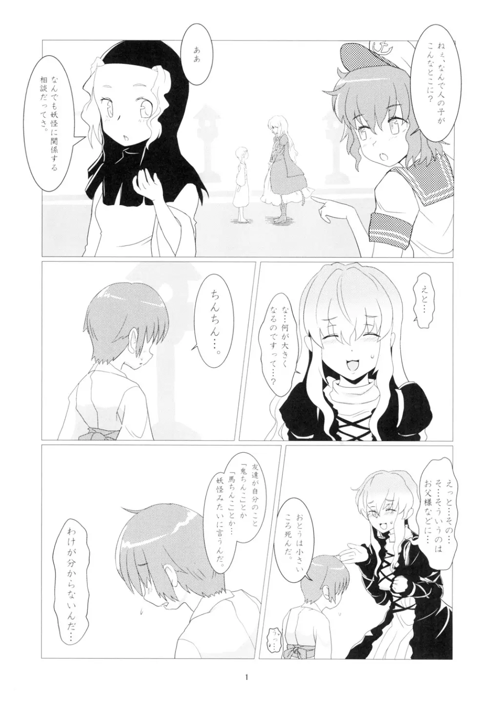 ナズーリン、教えすぎです!! - page3