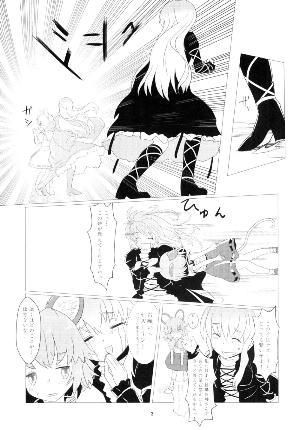 ナズーリン、教えすぎです!! - page5