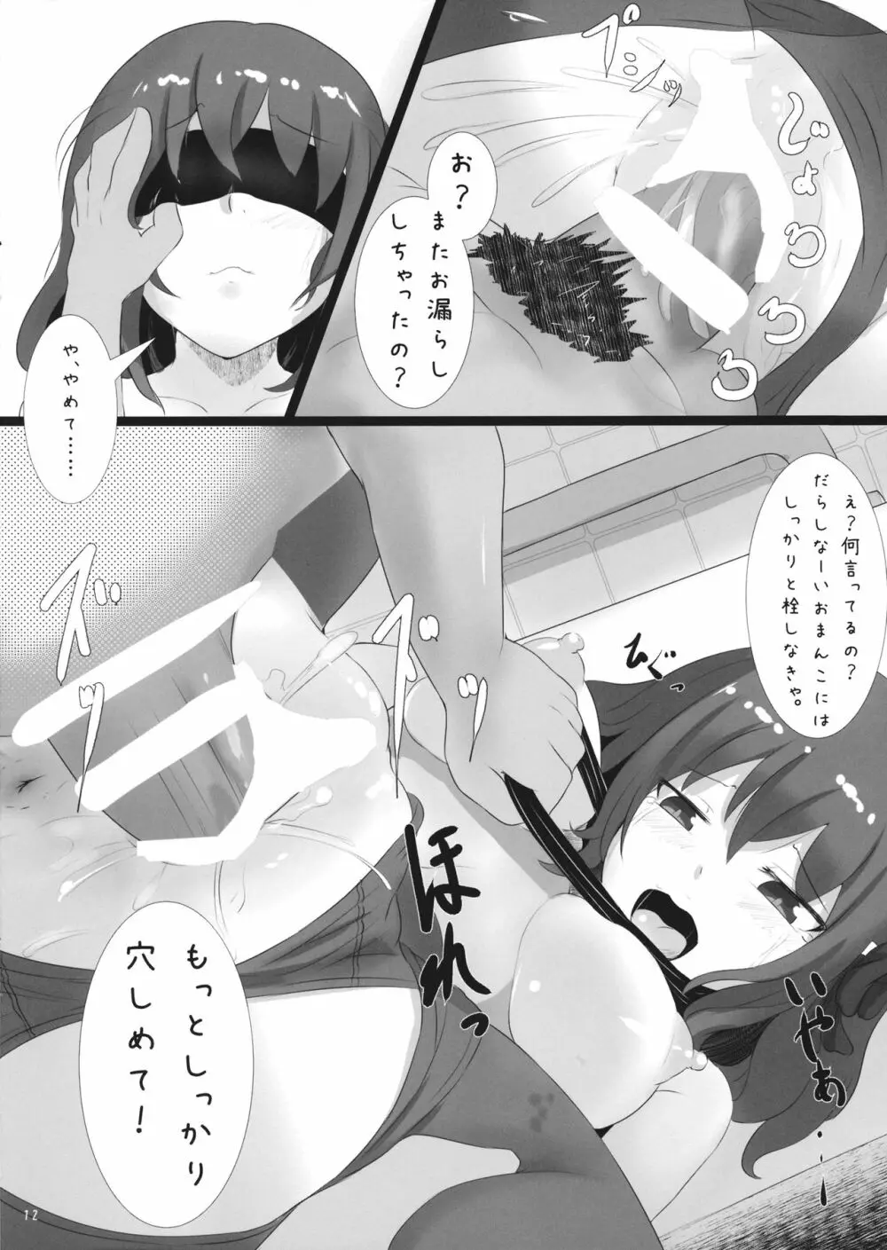 イク・イーブン - page11