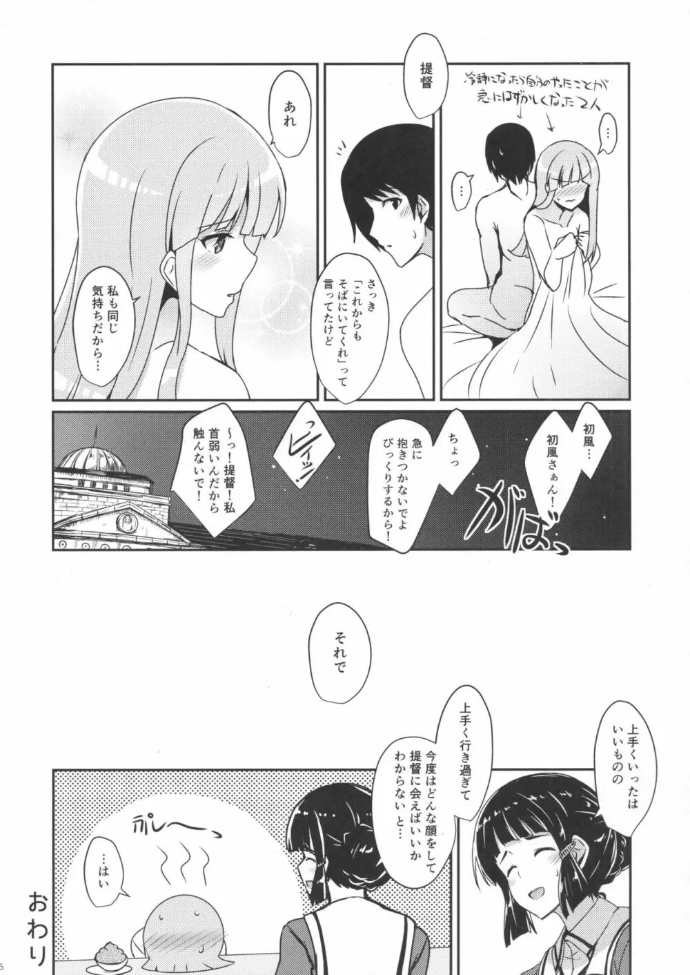 初風のケッコン初夜 - page15