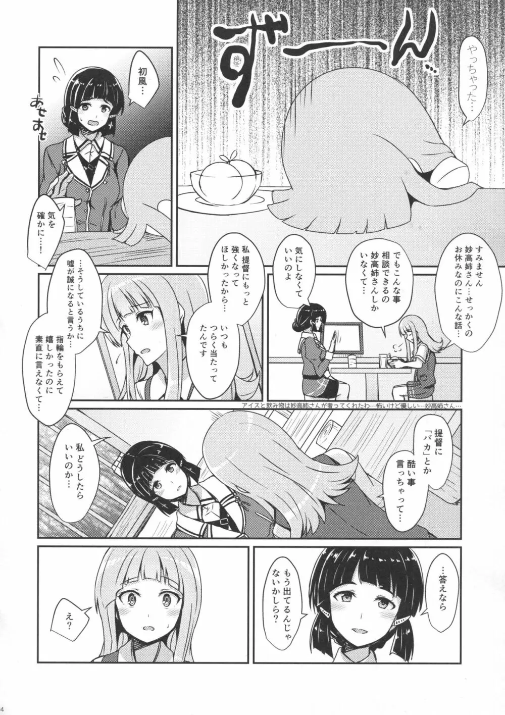 初風のケッコン初夜 - page3