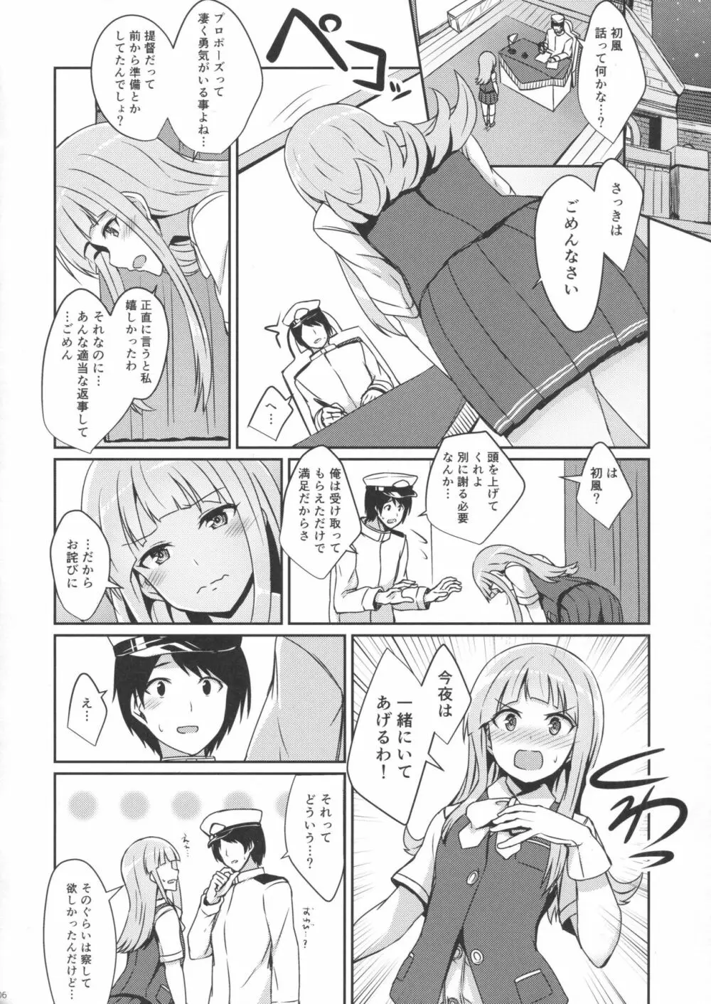 初風のケッコン初夜 - page5