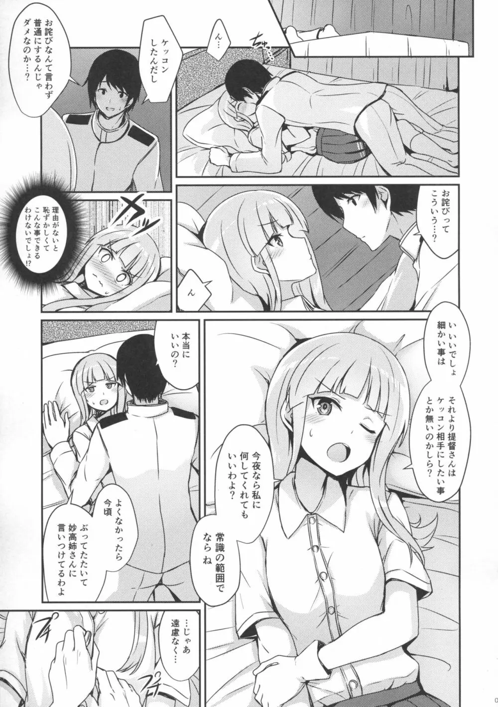 初風のケッコン初夜 - page6