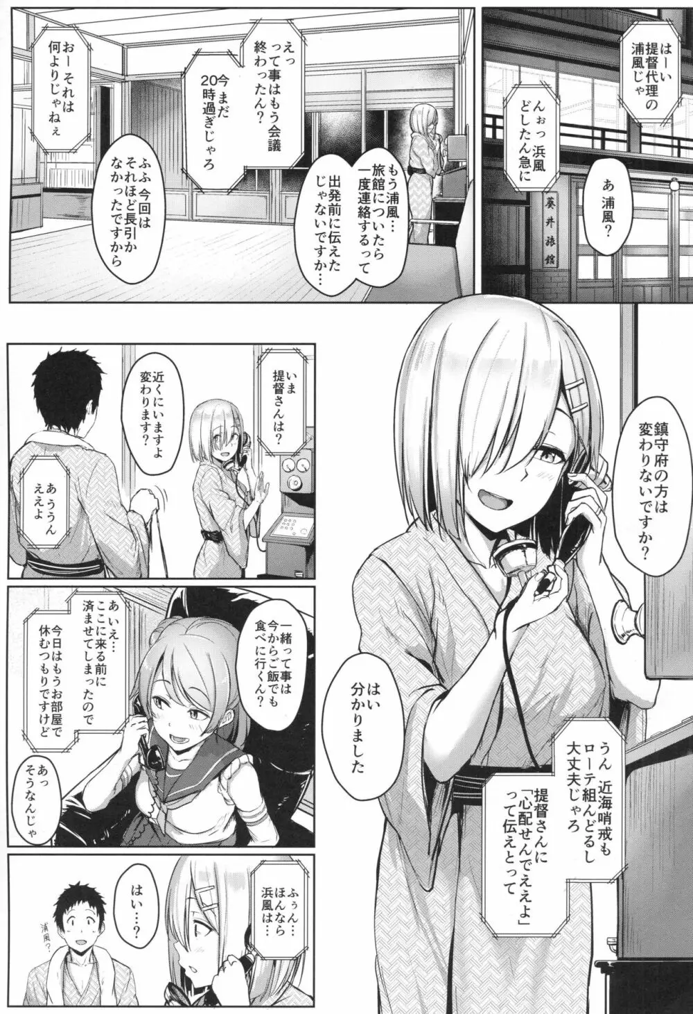 はまかぜびより2 - page2