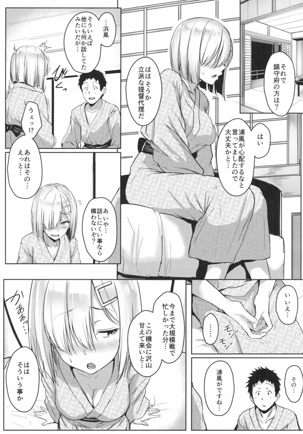 はまかぜびより2 - page4