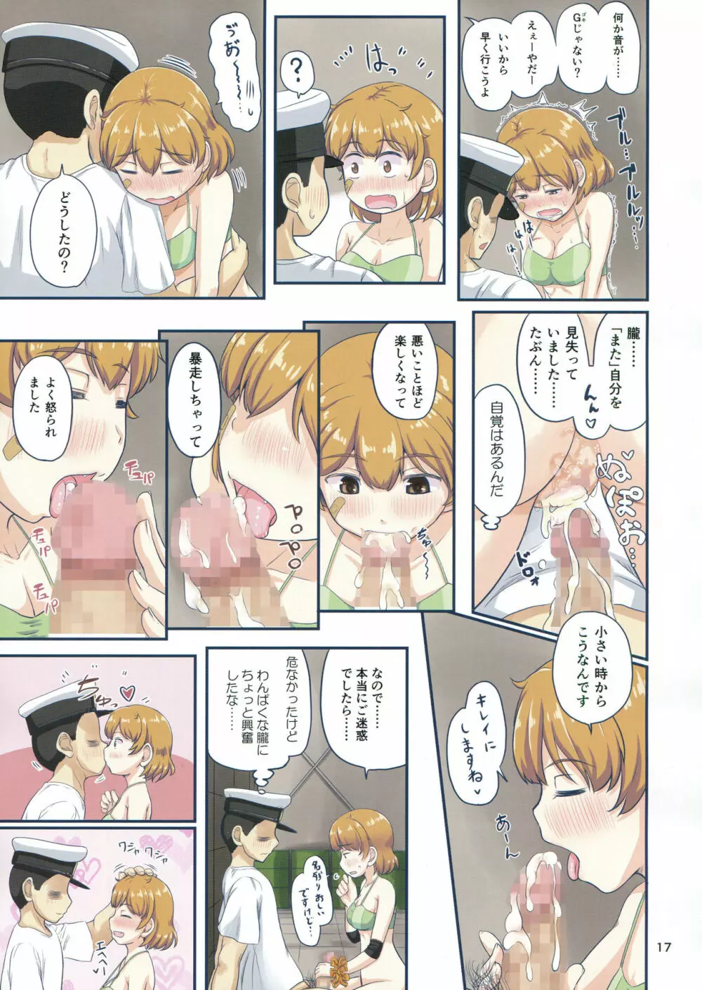 マジカルち○ぽと朧さん - page16