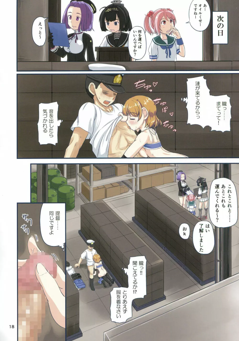 マジカルち○ぽと朧さん - page17