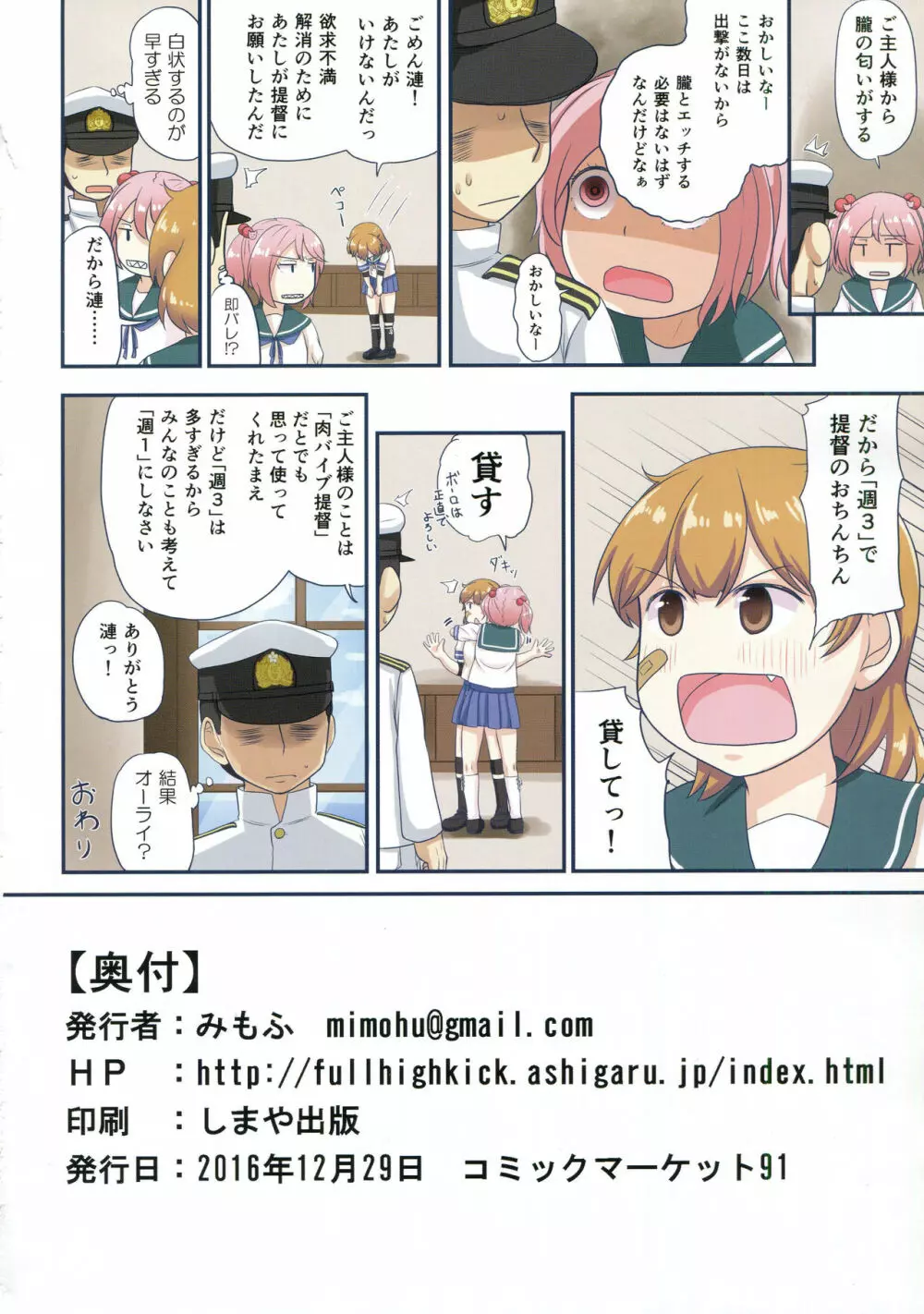 マジカルち○ぽと朧さん - page25