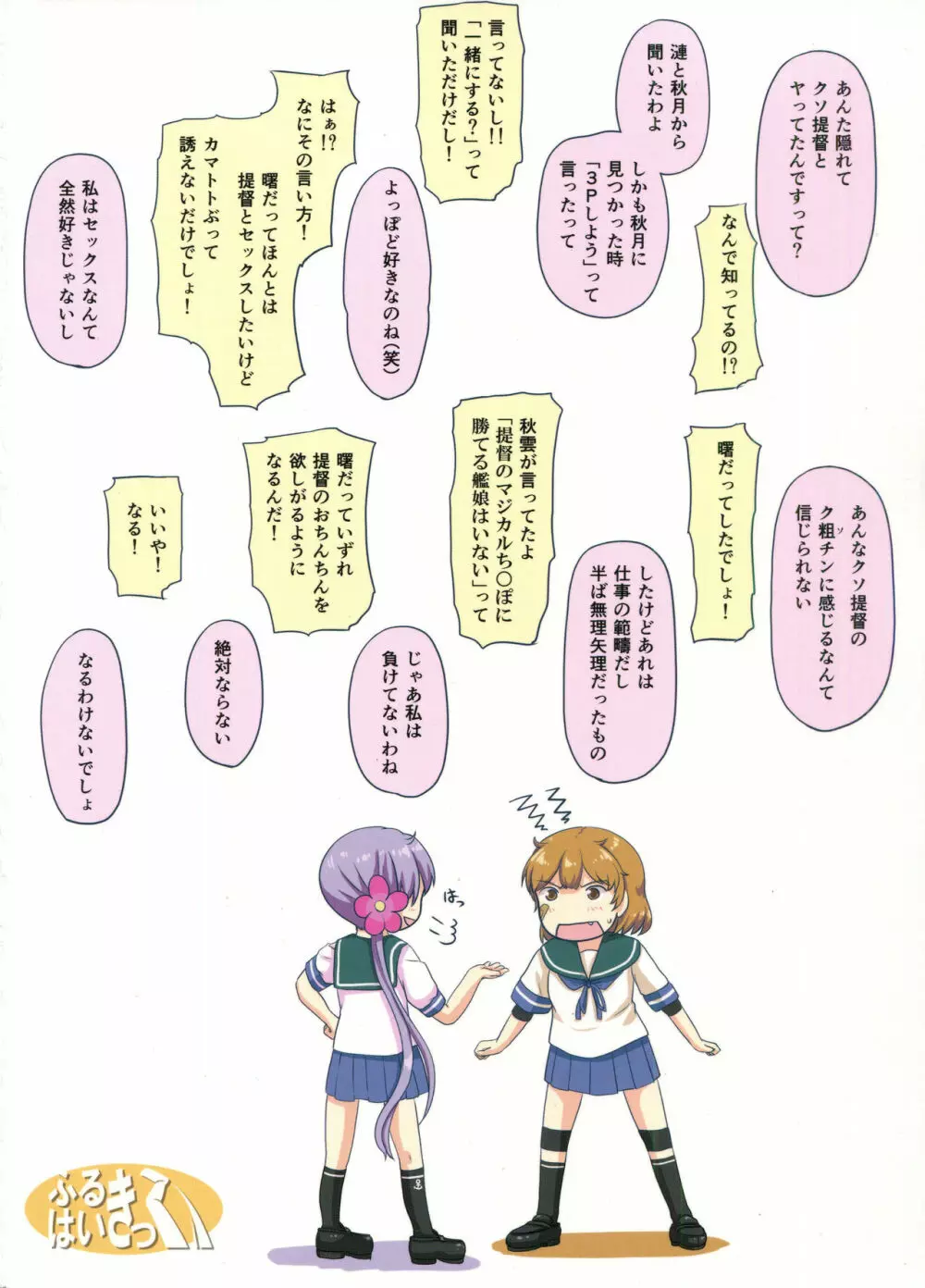 マジカルち○ぽと朧さん - page26