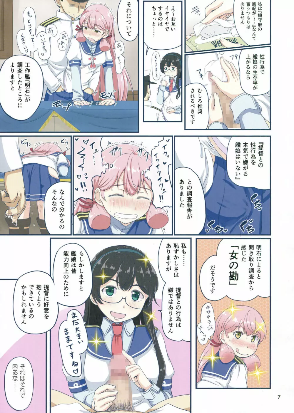 マジカルち○ぽと朧さん - page6