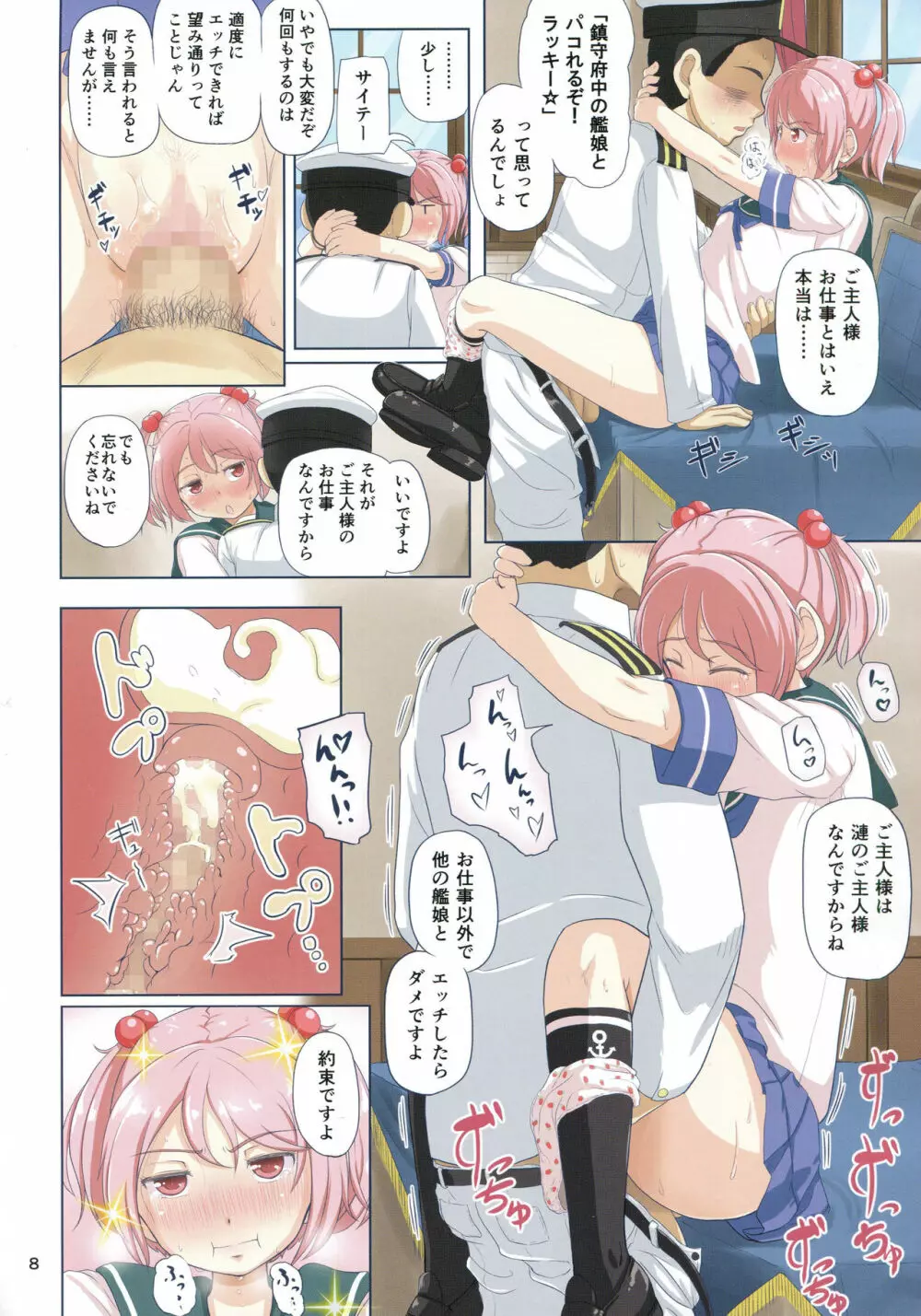 マジカルち○ぽと朧さん - page7