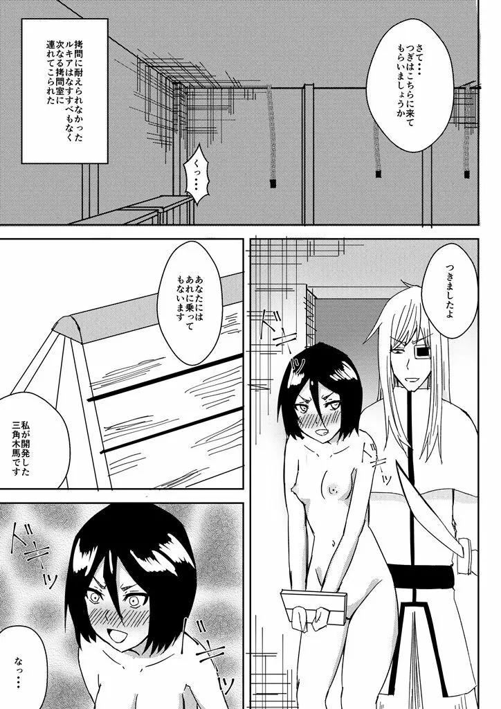 調教記録（朽木ルキア） - page13